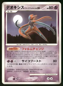 2008 LP Pokemon Deoxys Attack Forme DPBP#445 Temple of Anger DP5 Japanese - Image 1