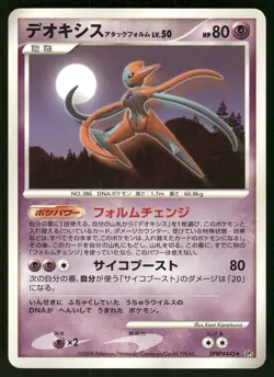 2008 LP Pokemon Deoxys Attack Forme DPBP#445 Temple of Anger DP5 Japanese - Image 1