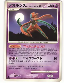 2008 NM Pokemon Deoxys DPBP#445 Temple of Anger DP5 Japanese - Image 1
