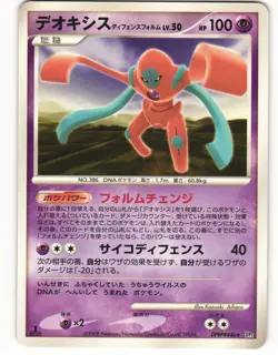 2008 NM Pokemon Deoxys DPBP#446 Temple of Anger DP5 Japanese - Image 1