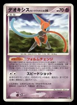 2008 HP Pokemon Deoxys Speed Forme DPBP#447 Temple of Anger DP5 Japanese - Image 1