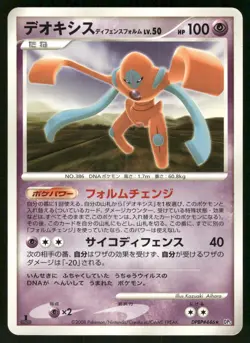 2008 LP Pokemon Deoxys Defense Forme DPBP#446 Temple of Anger DP5 Japanese - Image 1