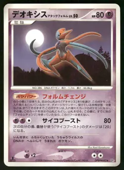 2008 LP Pokemon Deoxys Attack Forme DPBP#445 Temple of Anger DP5 Japanese - Image 1