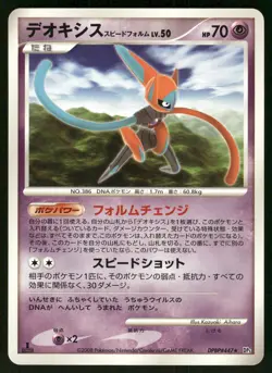 2008 LP Pokemon Deoxys Speed Forme DPBP#447 Temple of Anger DP5 Japanese - Image 1