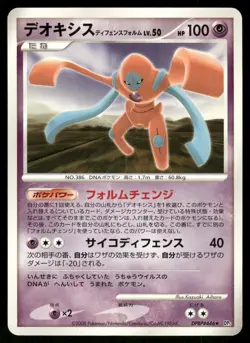 2008 MP Pokemon Deoxys Defense Forme DPBP#446 Temple of Anger DP5 Japanese - Image 1