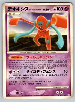 Deoxys Defense Form DPBP#446 Damaged Japanese Pokemon Temple of Anger DP5 2008 - Image 1