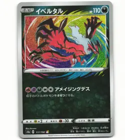 2020 Near Mint NM Pokemon Yveltal 117/190 Japanese Shiny Star V Amazing Rare s4a - Image 1