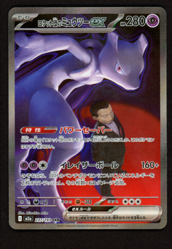 Team Rocket's Mewtwo ex 237/193 SAR Pokemon Japanese Mega Dream ex M2a - NM - Image 1