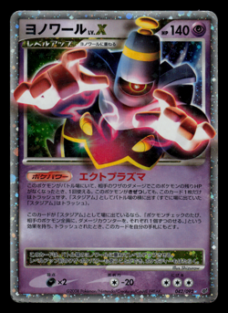MP - Pokemon Japanese Dusknoir LV.X 042/092 Intense Fight in the Destroyed Sky - Image 1