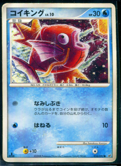 Magikarp 016/092 Komiya Intense Fight Destroyed Sky Japanese Pokemon Card TCG PR - Image 1