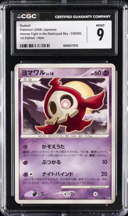 2008 POKEMON JAPANESE INTENSE FIGHT IN THE DESTROYED SKY HOLO DUSKULL CGC 9 - Image 1