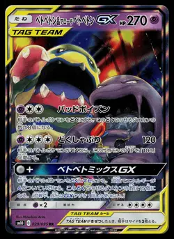 Pokemon Card - Muk & Alolan Muk GX Japanese SM10 Double Blaze 029/095 Holo - Image 1
