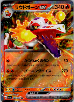 Skeledirge ex RR 020/073 SV1a Triplet Beat - Pokemon Card Japanese - Image 1