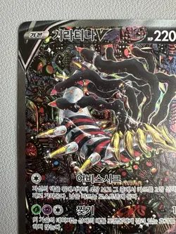 Korean Pokemon Card Giratina V SR 111/100 Lost Origins - Lightly played - Image 2