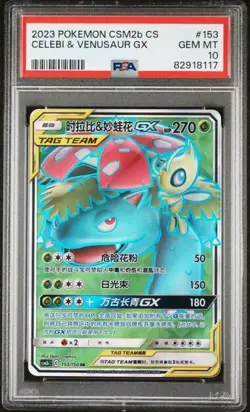 Pokemon CELEBI & VENUSAUR GX 153/150 SR (2023 Chinese CSM2bC) PSA 10 - Image 1