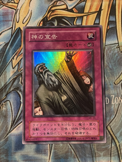 Solemn Judgment ME-66 Super Rare YuGiOh LP 2 - Image 1