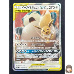 [NM] Eevee & Snorlax GX Pokemon Crad Japanese 066/095 Tag Bolt 2018 SM9 - Image 1