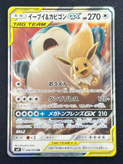 [NM] Eevee & Snorlax GX Pokemon Crad Japanese 066/095 Tag Bolt 2018 SM9 - Image 2
