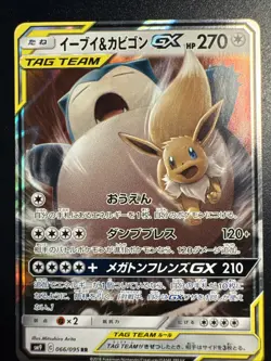 Evoli & Relaxo GX 66/95 Holo Double Rare Pokemon Tag Bolt 2018 sm9 NM Japanese - Image 1