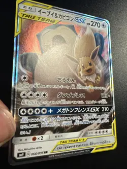 Evoli & Relaxo GX 66/95 Holo Double Rare Pokemon Tag Bolt 2018 sm9 NM Japanese - Image 3
