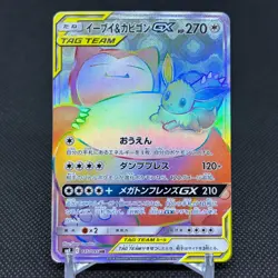 Eevee & Snorlax GX 115/095 HR Team Up Tag Bolt SM9 Japanese Pokemon Card #9181 - Image 1