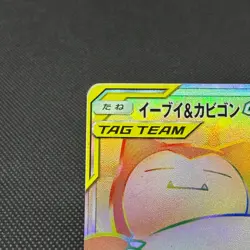 Eevee & Snorlax GX 115/095 HR Team Up Tag Bolt SM9 Japanese Pokemon Card #9181 - Image 4