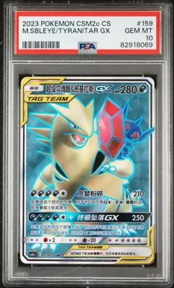 Pokemon MEGA SABLEYE & TYRANITAR GX 159/150 SR (2023 Chinese CSM2cC) PSA 10 - Image 1