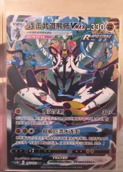 IN STOCK Pokemon TCG S-Chinese Rapid Strike Urshifu VMAX Hyper Rare 165/122 - Image 2