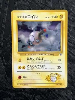 Pokemon TCG Lt. Surge's Magnemite No. 81 Gym Heroes (Japanese) - NM - Image 3
