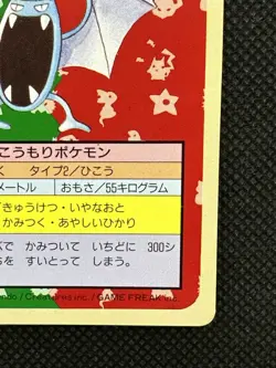Pokemon Card Japanese Golbat No. 042 Top sun Topsun Nintendo 1995 Green Back - Image 4