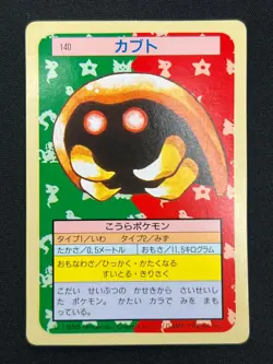 [NM] Kabuto Pokemon Card Japanese No.140 Topsun Green Back 1995 ES24 - Image 2
