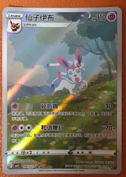 Pokemon TCG S-Chinese Sylveon 0915/15 Rare Holo Card Perfect for Collectors - Image 2