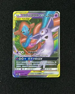 2023 Pokemon TCG S.Chinese Tag Team CSM2bC 035/150 RR Espeon & Deoxys GX YX89 - Image 1
