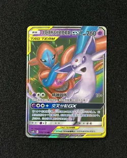 2023 Pokemon TCG S.Chinese Tag Team CSM2bC 035/150 RR Espeon & Deoxys GX #1 YX89 - Image 1