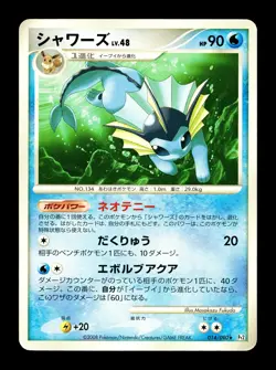 [MP] Vaporeon 014/090 Pt2 Bonds End of Time Rare 2008 Japanese Pokemon - Image 1