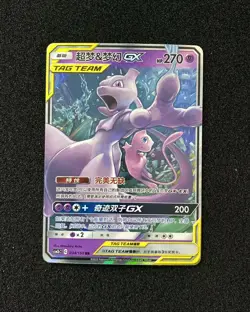 2023 Pokemon TCG S.Chinese Tag Team CSM2bC 034/150 RR Mewtwo & Mew GX Holo YX89 - Image 1