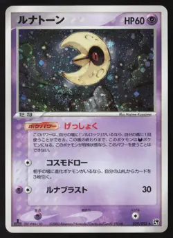 LUNATONE 029/053 MIRACLE OF DESERT HOLO 1st Ed. Pokemon Japanese NEAR MINT-1 - Image 1