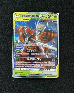 2023 Pokemon TCG S.CHN Tag Team CSM2bC 003/150 RR Pheromosa & Buzzwole GX YX89 - Image 1