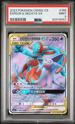 Pokemon ESPEON & DEOXYS GX 166/150 SR (2023 Chinese CSM2bC) PSA 9 - Image 1
