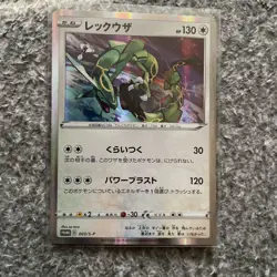 Pokemon Card Rayquaza 003/S-P Promo 2019 Holo Rare Japanese Nintendo Very good - Image 1