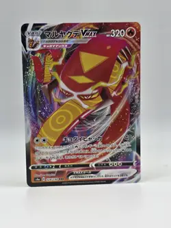Centiskorch VMAX 023/184 S8b - Pokemon Vmax Climax JP - Near Mint Ultra Rare - Image 1