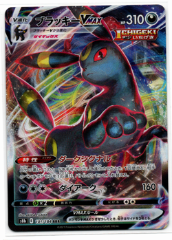 Umbreon VMAX (JP) Pokemon • Ultra Rare • 101/184 VMAX Climax - Image 1