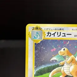 Dragonite GB PROMO 1997 Holo Old Back Japanese Rare Pokemon Card NM - Image 3
