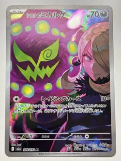 Cynthia's Spiritomb AR 208/193 M2a MEGA Dream ex Pokemon Card Japanese Near Mint - Image 1