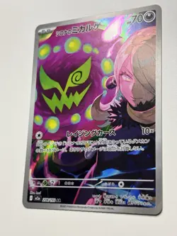 Cynthia's Spiritomb AR 208/193 M2a MEGA Dream ex Pokemon Card Japanese Near Mint - Image 3