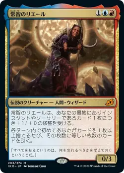 MTG RIELLE, THE EVERWISE JAPANESE Ikoria: Lair of Behemoths NM - Image 1