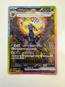Umbreon ex SAR 217/187 Terastal Festival sv8a Pokemon Card Near Mint/Mint JPN - Image 1