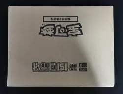 2025 Pokemon S.Chinese 151C Surprise Slim Factory Sealed Case 20 Boxes #17 AF08 - Image 1