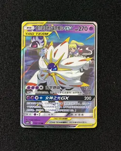2023 Pokemon TCG S.Chinese Tag Team CSM2bC 036/150 RR Solgaleo & Lunala GX YX89 - Image 1