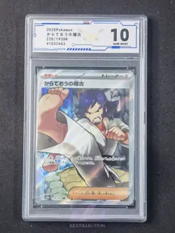 2025 Pokemon JPN Black Belt's Training M2a 220/193 SR Mega Dream Ex #2463 ACG 10 - Image 1